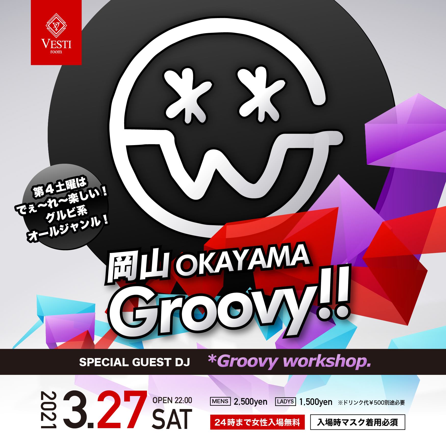 岡山Groovy!! ~Guest : DJ *Groovy workshop.~