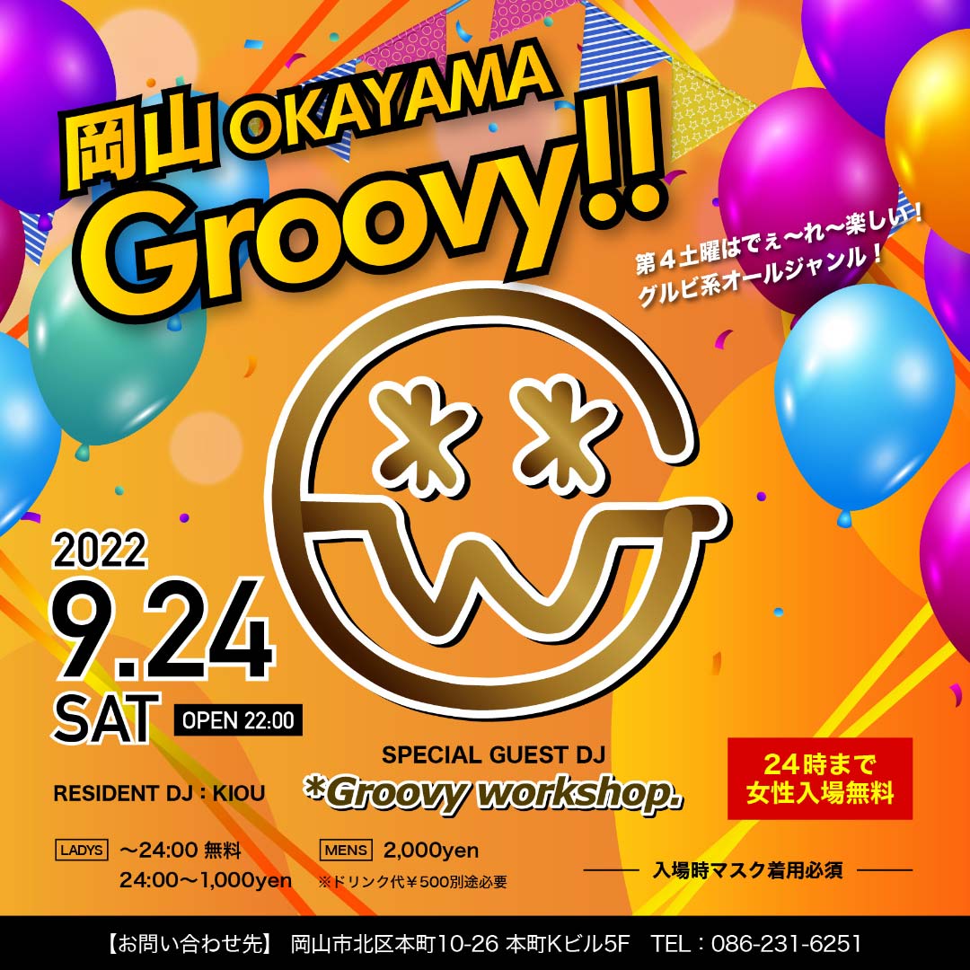 【岡山Groovy!!】SPECIAL GUEST DJ : *Groovy workshop. ～24時まで女性入場無料～