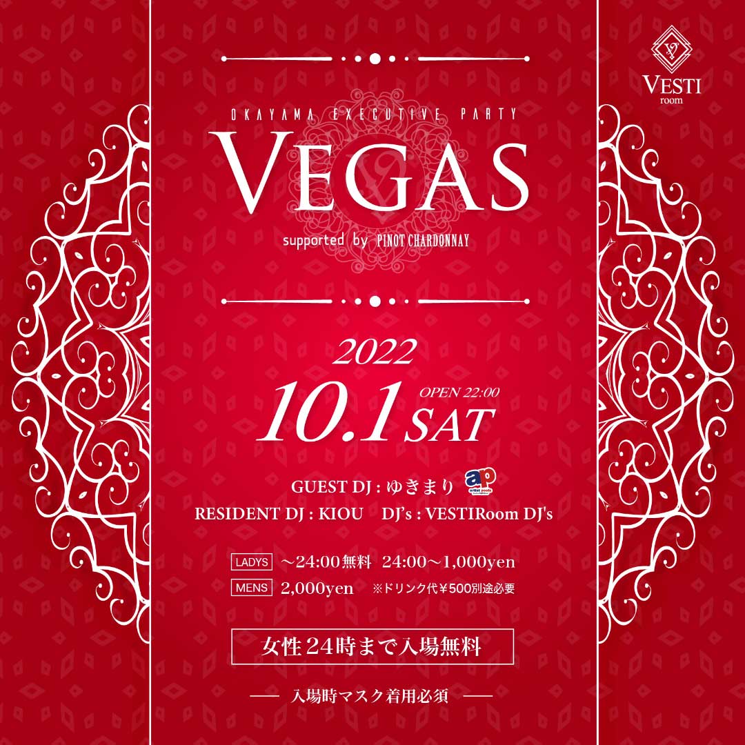 【Vegas】GUEST DJ : ゆきまり ～女性24時まで入場無料～