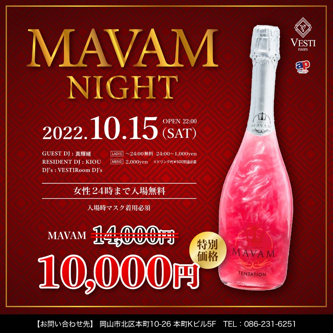 【MAVAM NIGHT】GUEST DJ : 真輝緒 ～女性24時まで入場無料～
