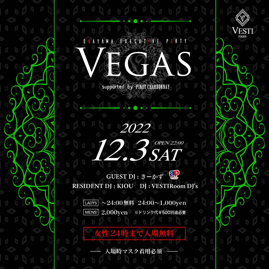 【Vegas】GUEST DJ : きーかず ～女性24時まで入場無料～