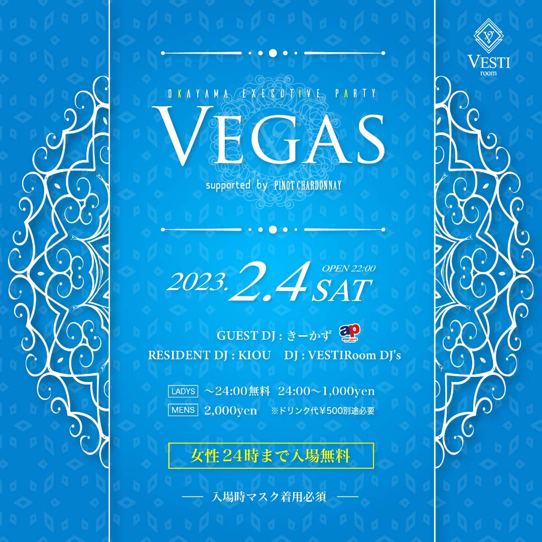 【Vegas】GUEST DJ : きーかず ～女性24時まで入場無料～