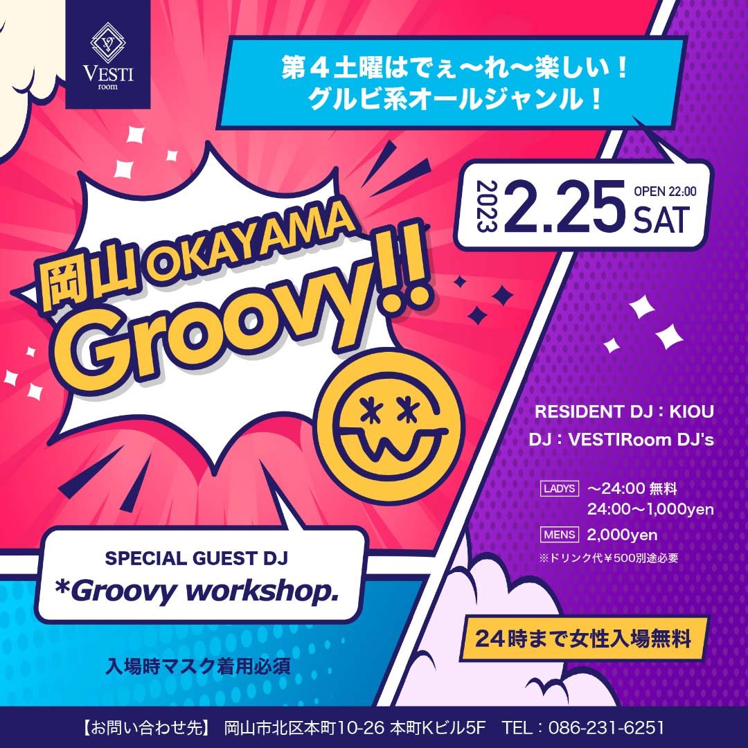 岡山Groovy!! SPECIAL GUEST : *Groovy workshop. ～24時まで女性入場無料～