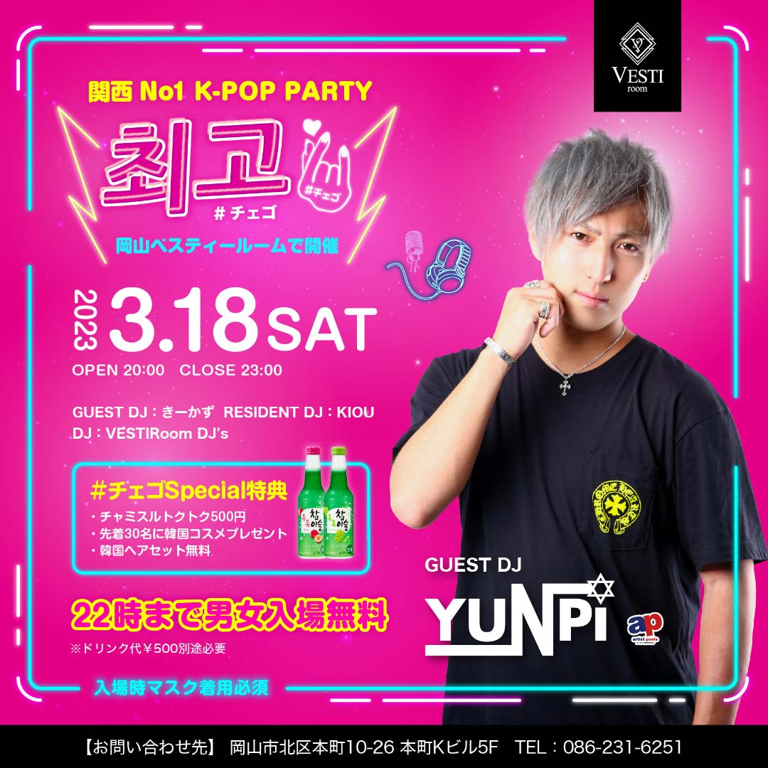 【#チェゴ】GUEST DJ : YUNPI
