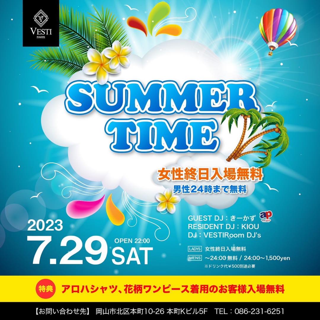 【SUMMER TIME】GUEST DJ : きーかず ～女性終日入場無料～