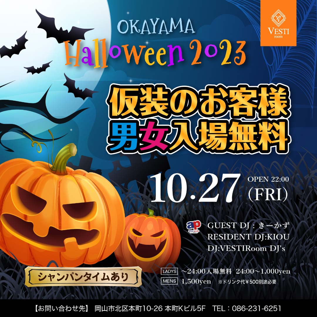 【OKAYAMA Halloween 2023】～仮装のお客様男女入場無料～