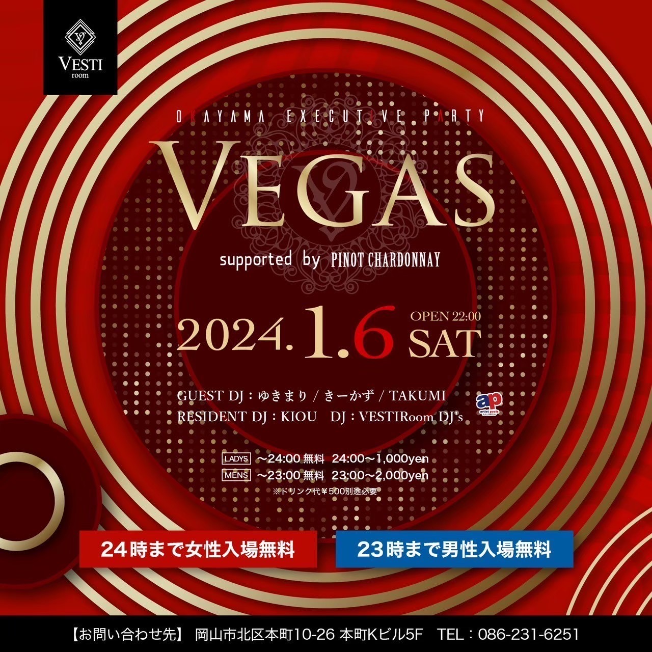 【Vegas】24時まで女性入場無料・23時まで男性入場無料