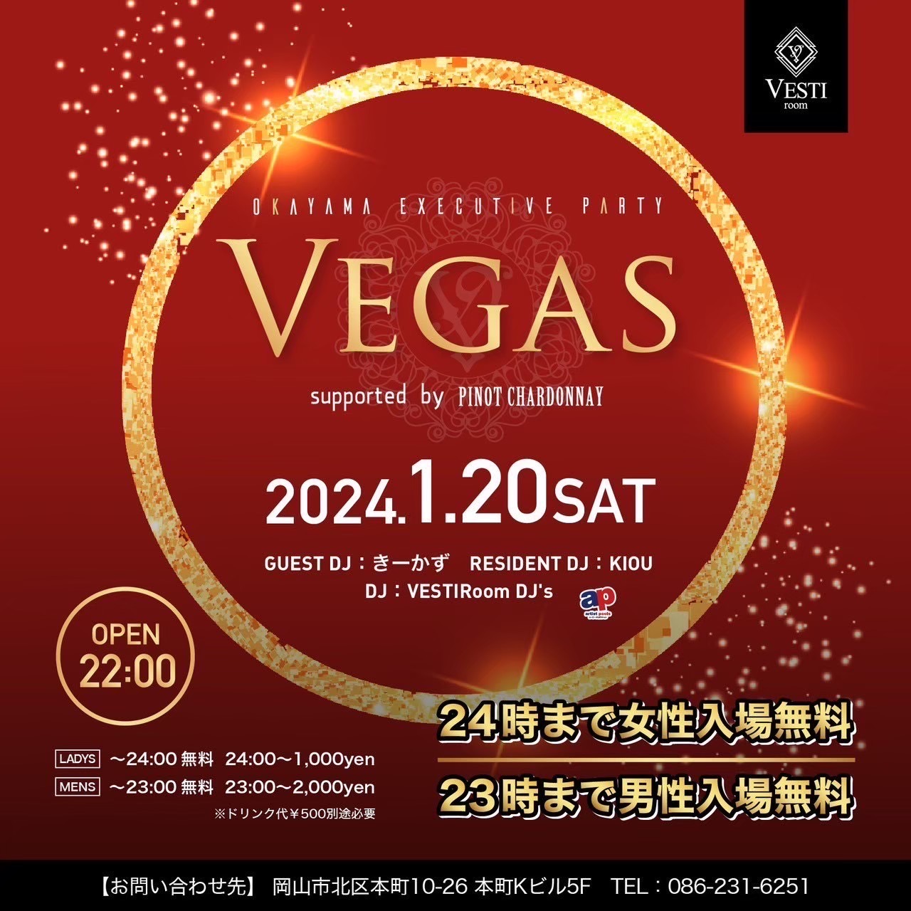 【Vegas】24時まで女性入場無料・23時まで男性入場無料