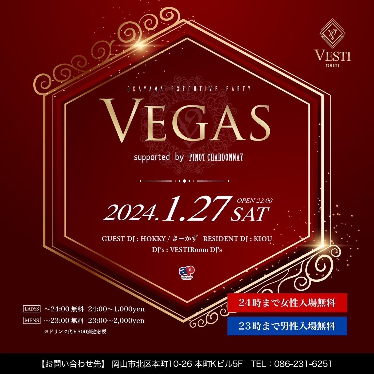 【Vegas】24時まで女性入場無料・23時まで男性入場無料