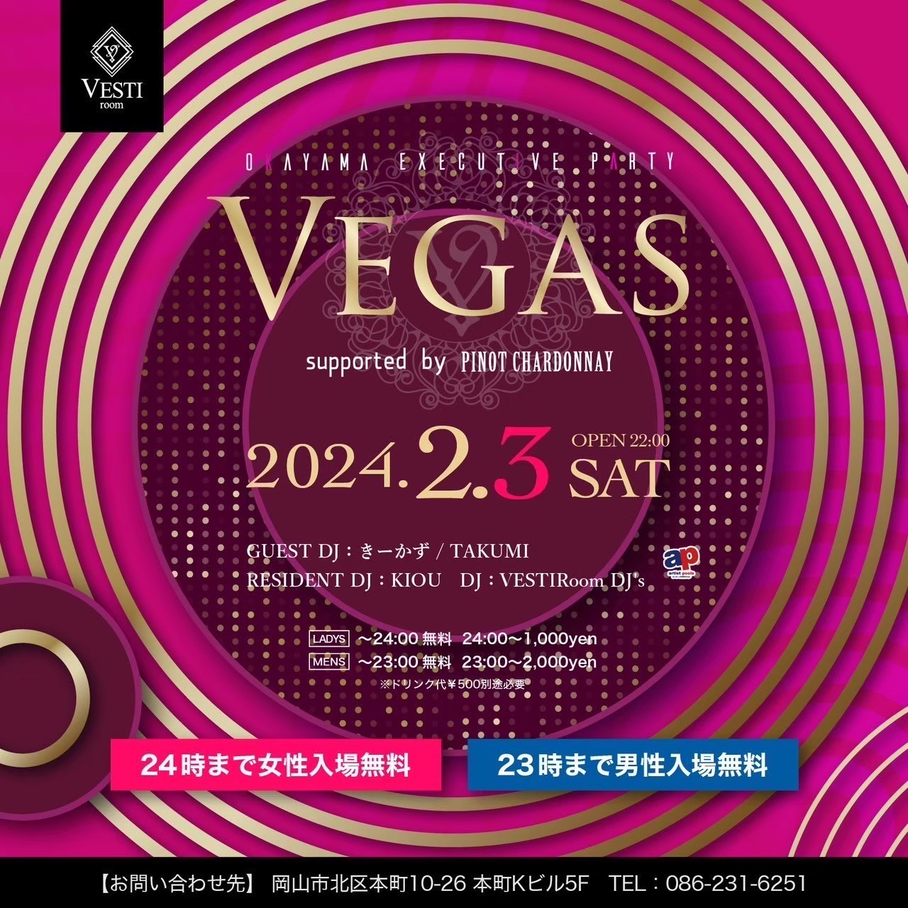 【Vegas】24時まで女性入場無料・23時まで男性入場無料