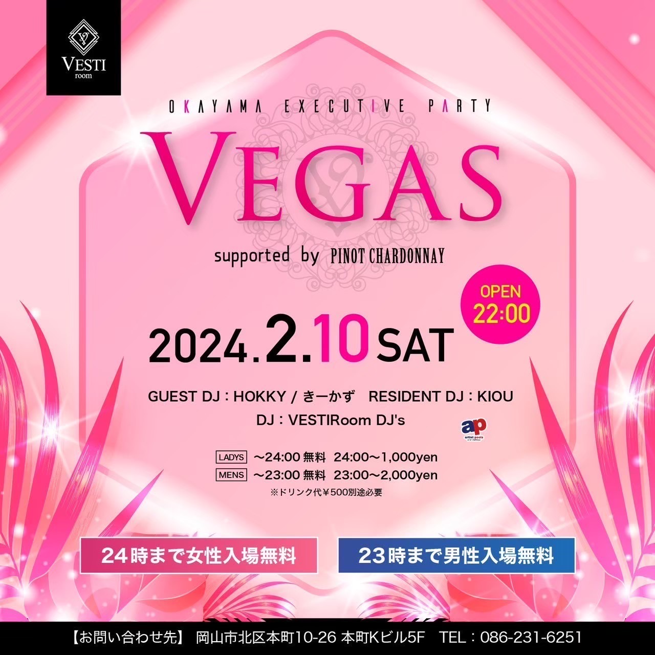 【Vegas】24時まで女性入場無料・23時まで男性入場無料