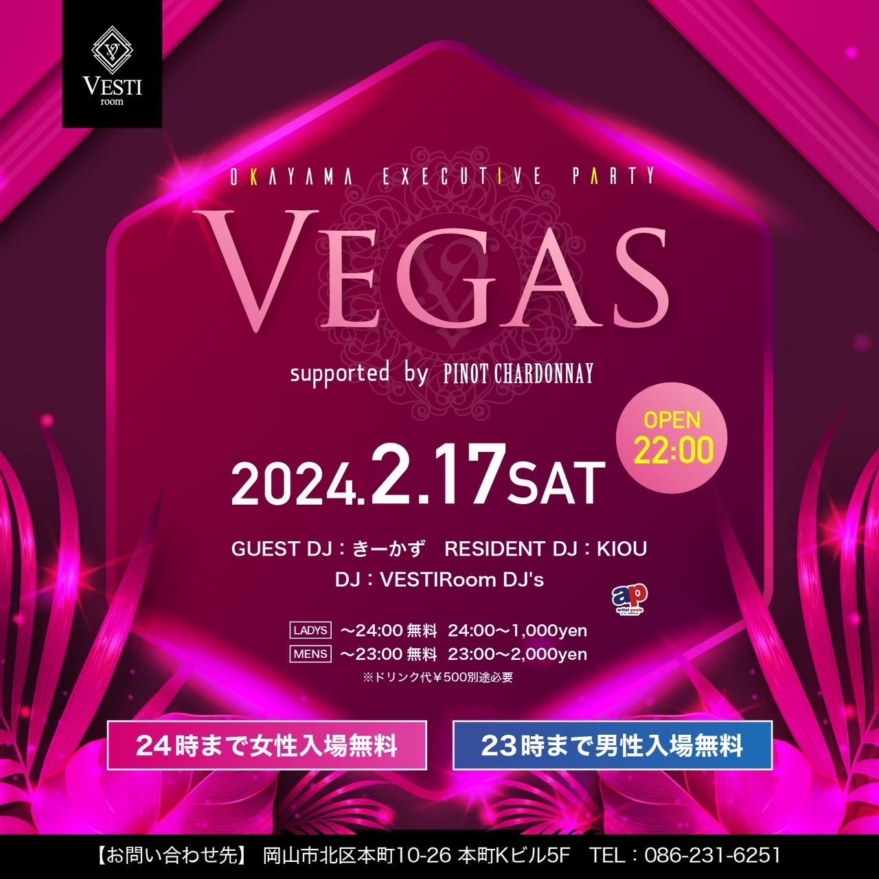 【Vegas】24時まで女性入場無料・23時まで男性入場無料