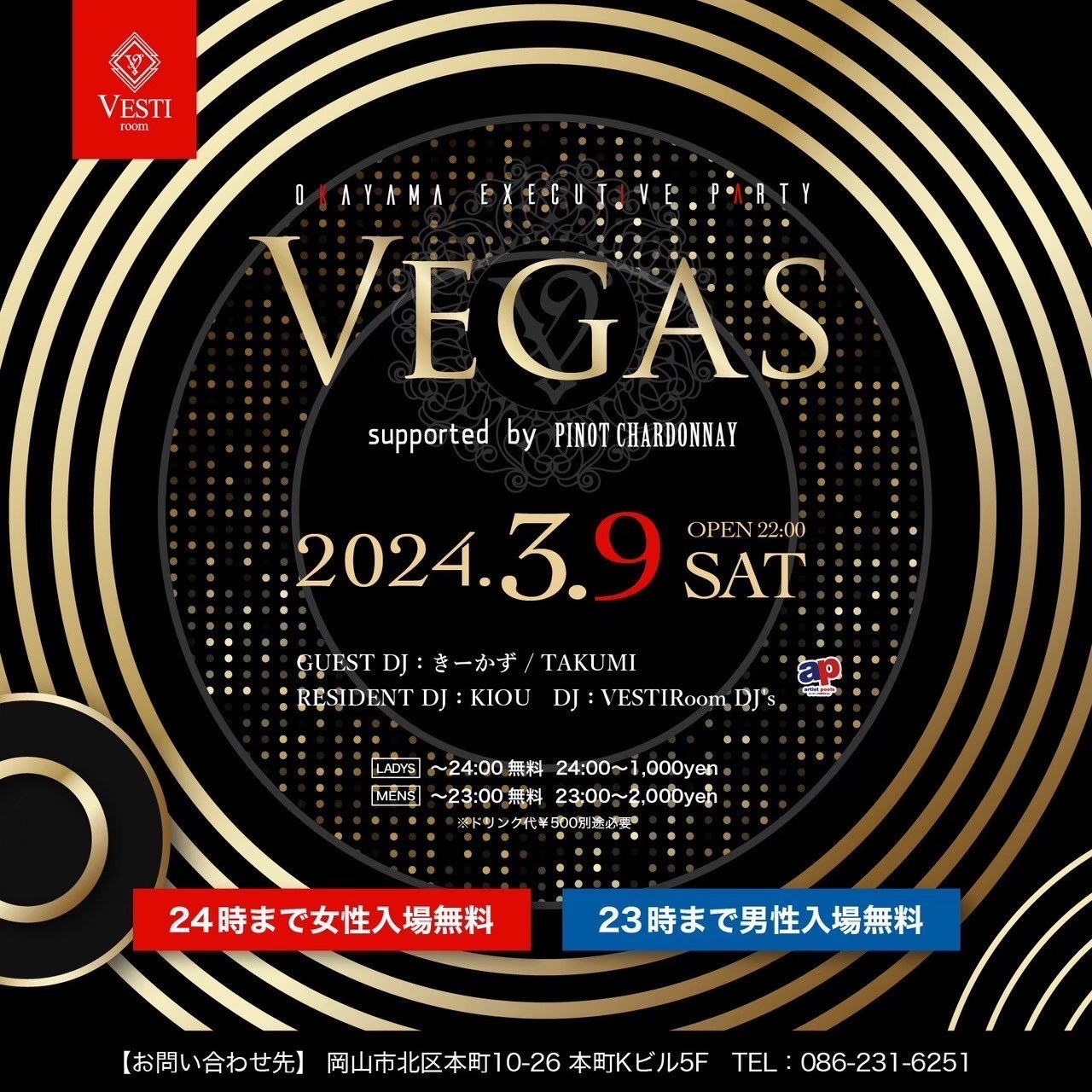 【Vegas】24時まで女性入場無料・23時まで男性入場無料