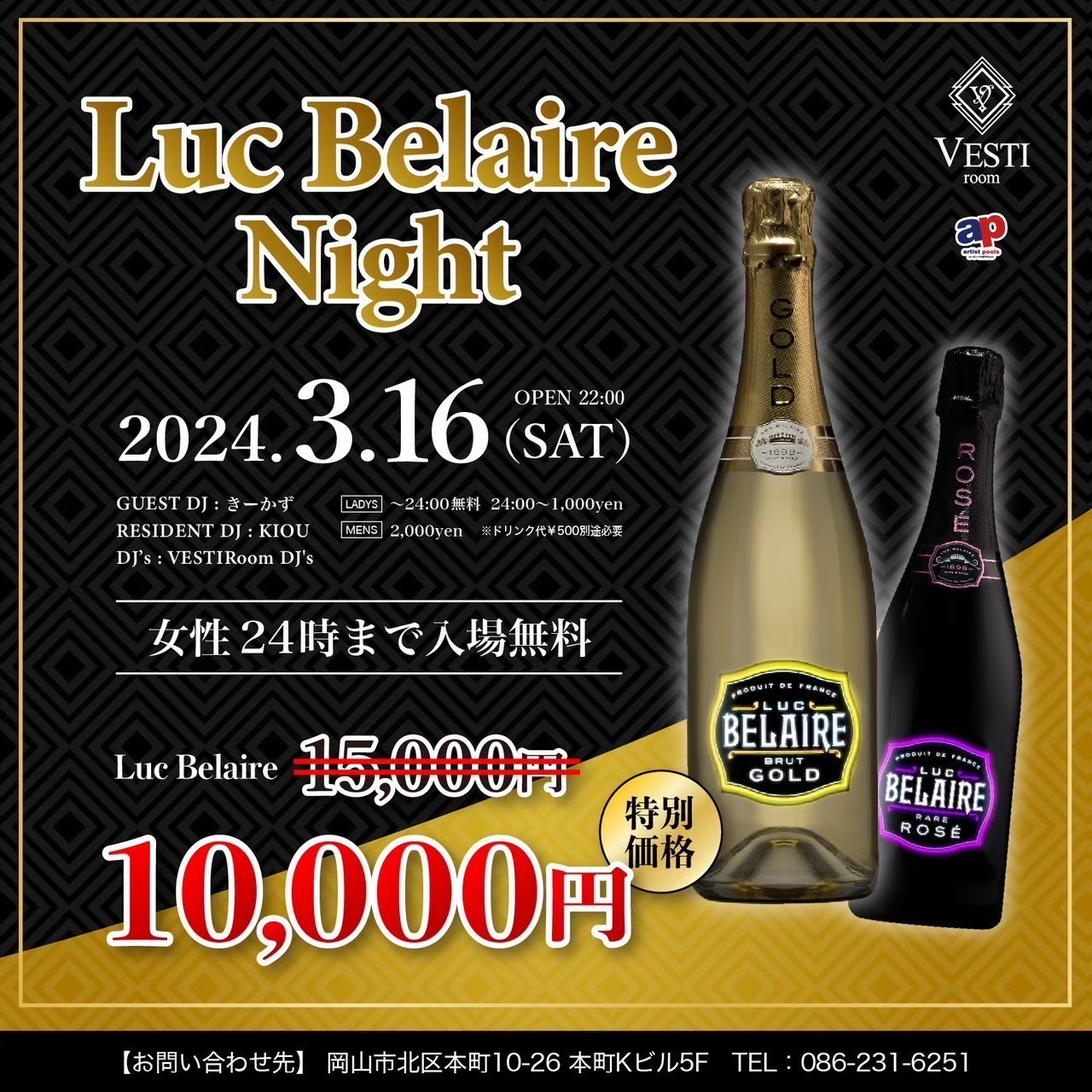 【Luc Belaire Night】女性24時まで入場無料