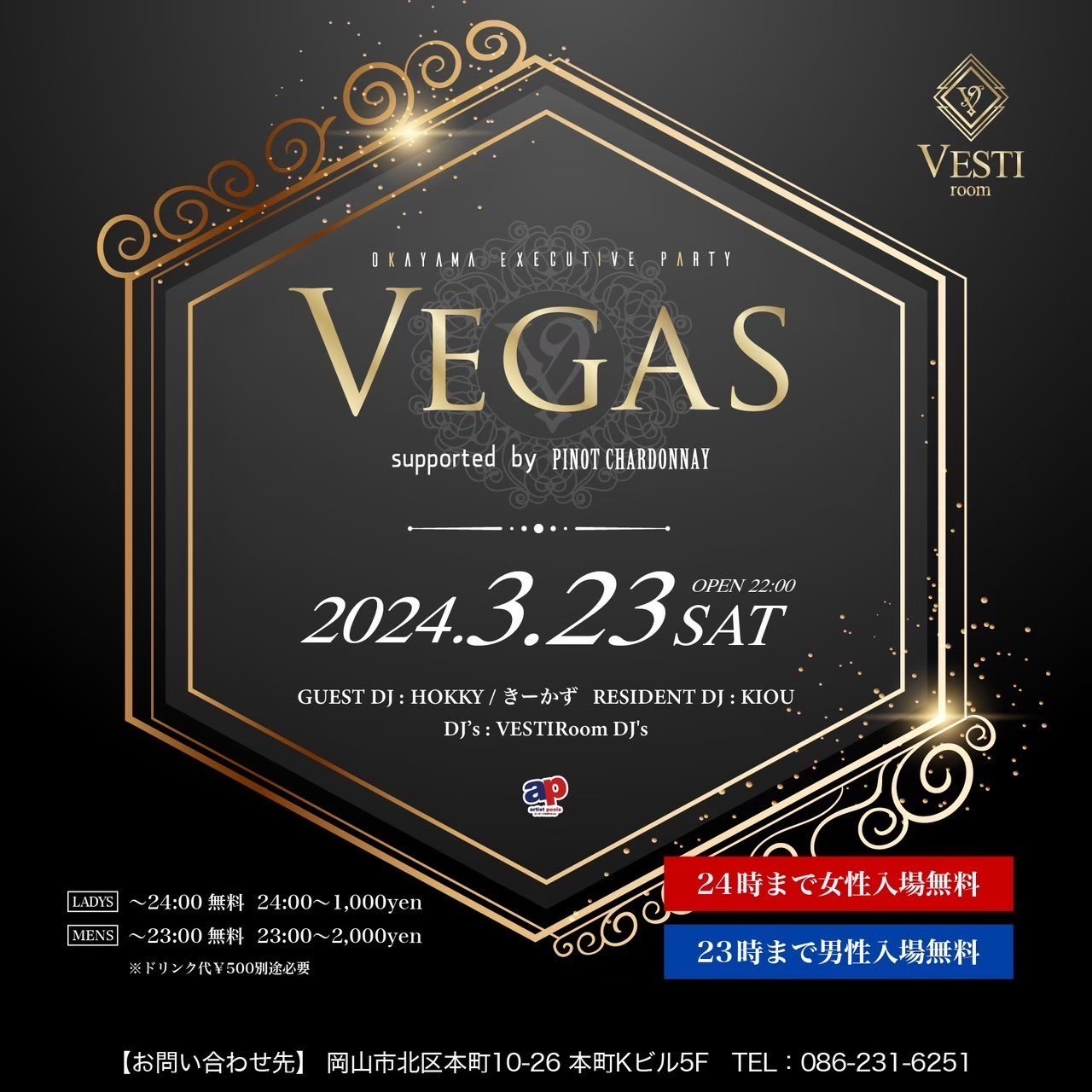 【Vegas】24時まで女性入場無料・23時まで男性入場無料