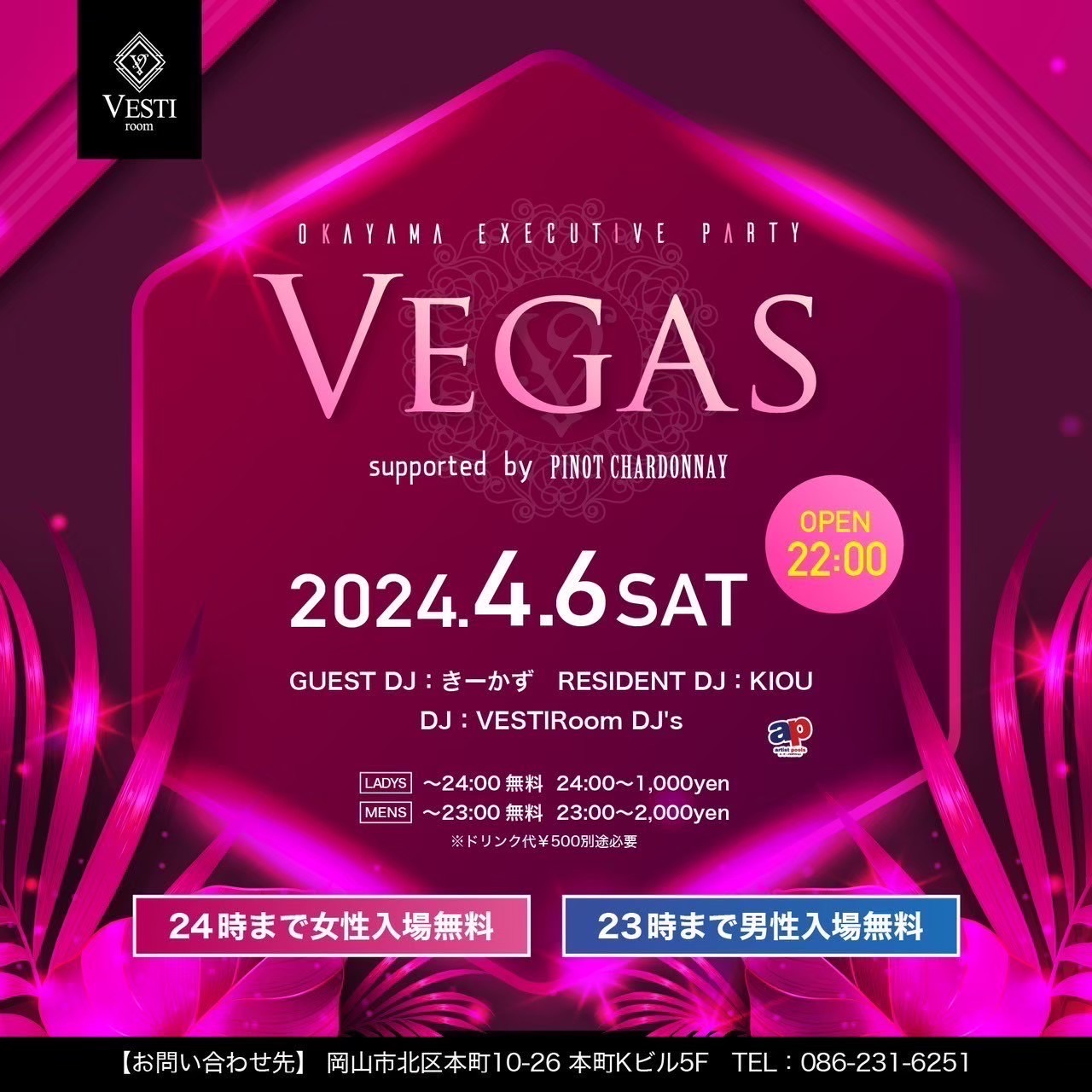 【Vegas】24時まで女性入場無料・23時まで男性入場無料