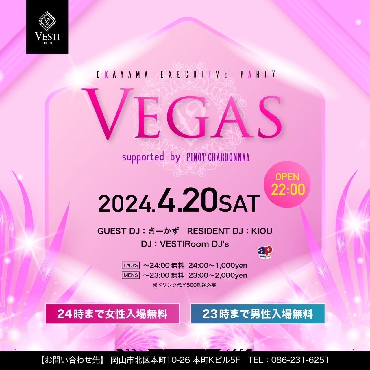 【Vegas】24時まで女性入場無料・23時まで男性入場無料