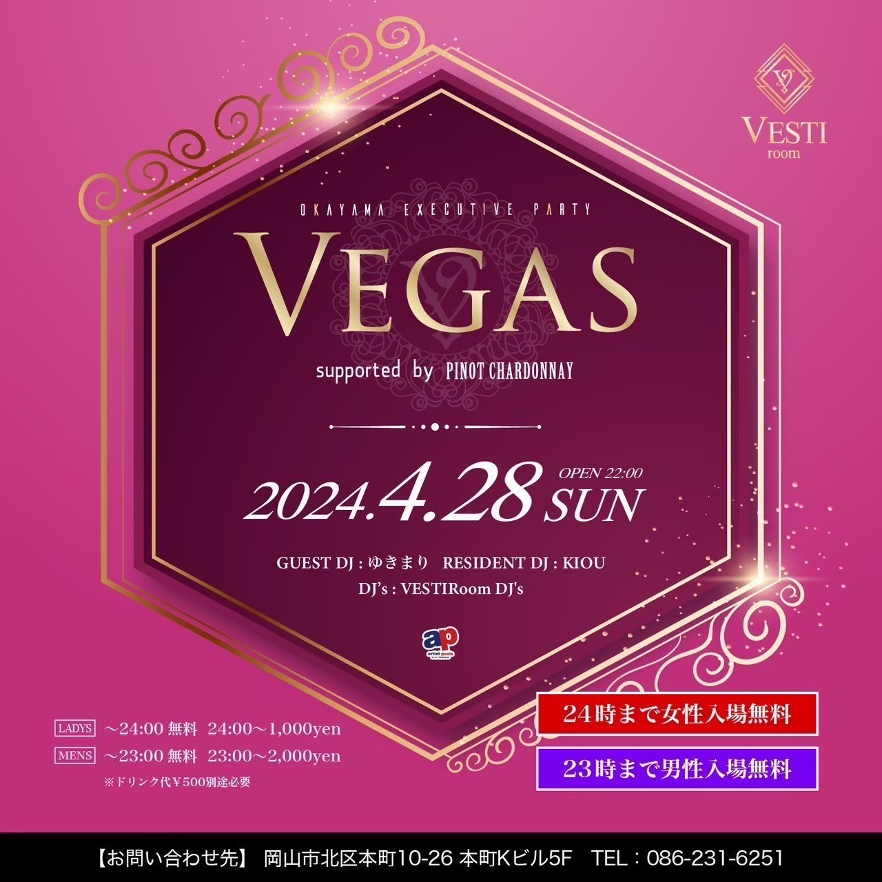 【Vegas】24時まで女性入場無料・23時まで男性入場無料