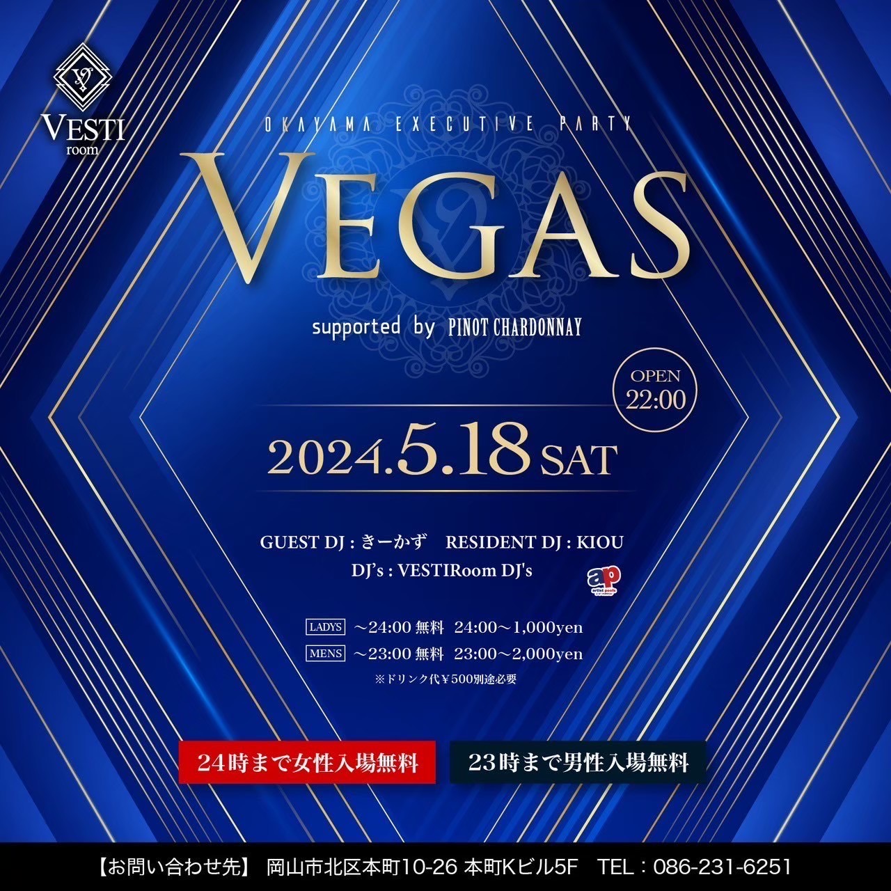 【Vegas】24時まで女性入場無料・23時まで男性入場無料