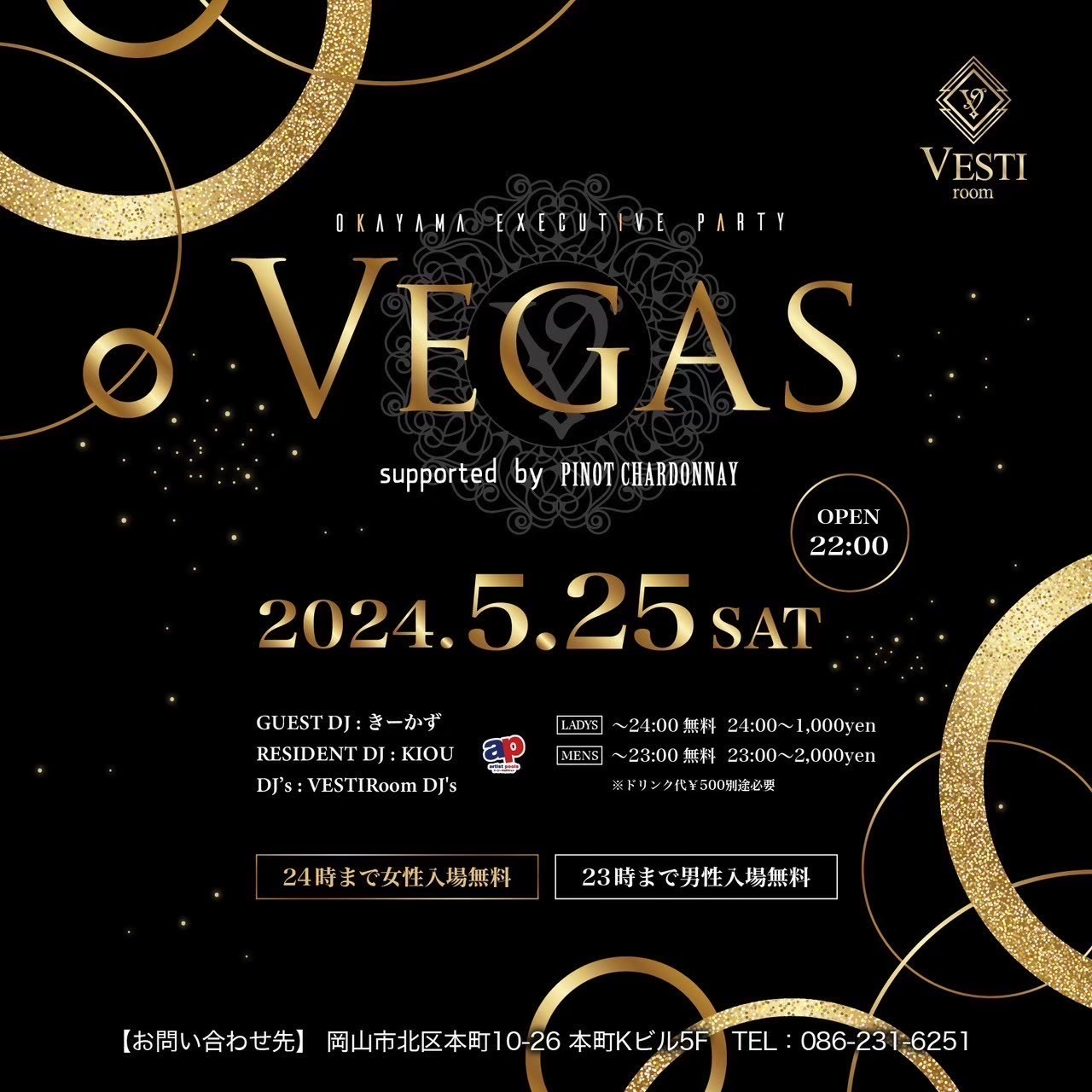 【Vegas】24時まで女性入場無料・23時まで男性入場無料