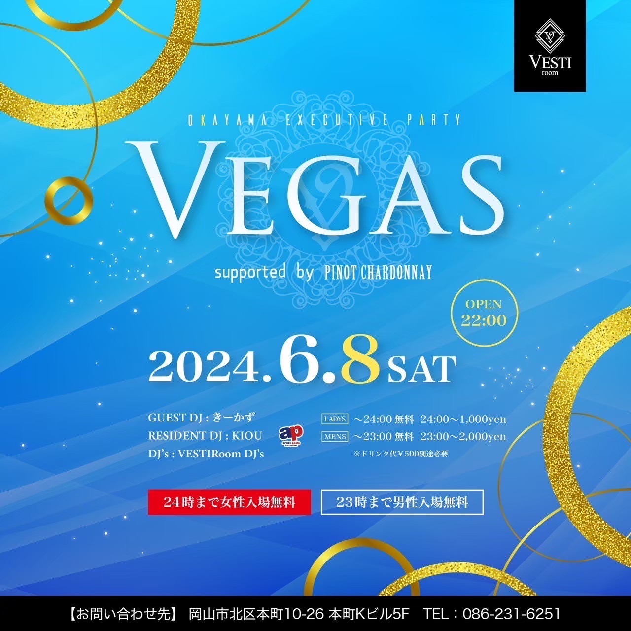 【Vegas】24時まで女性入場無料・23時まで男性入場無料