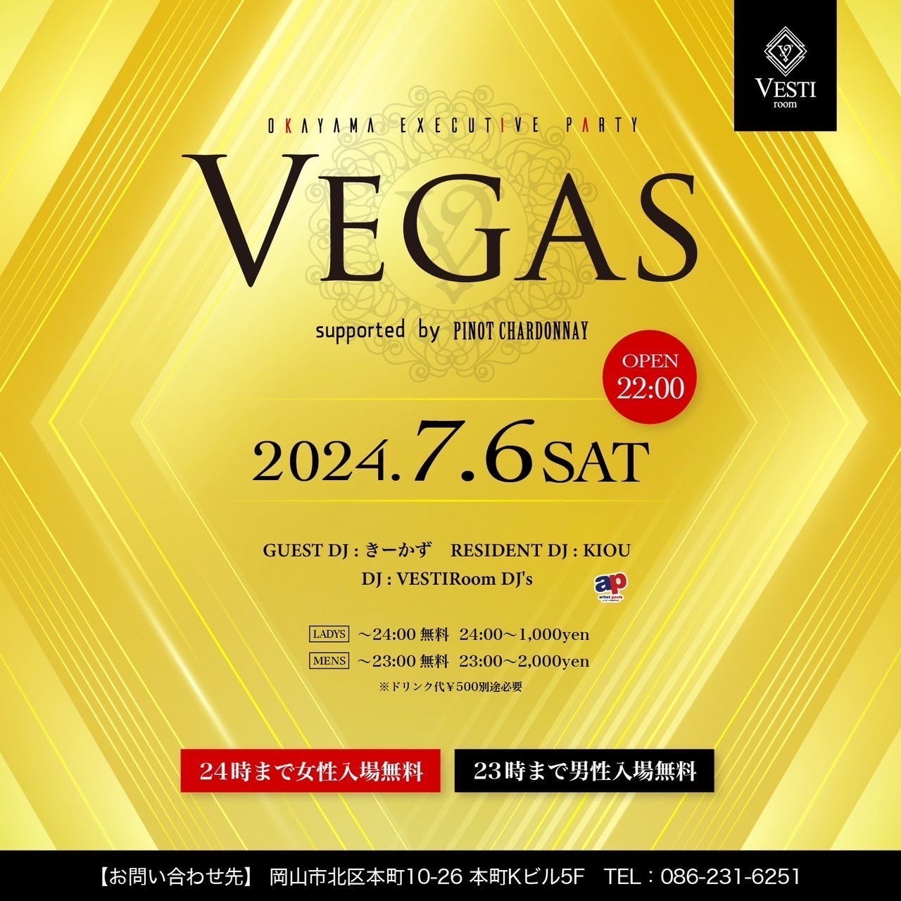 【Vegas】24時まで女性入場無料・23時まで男性入場無料