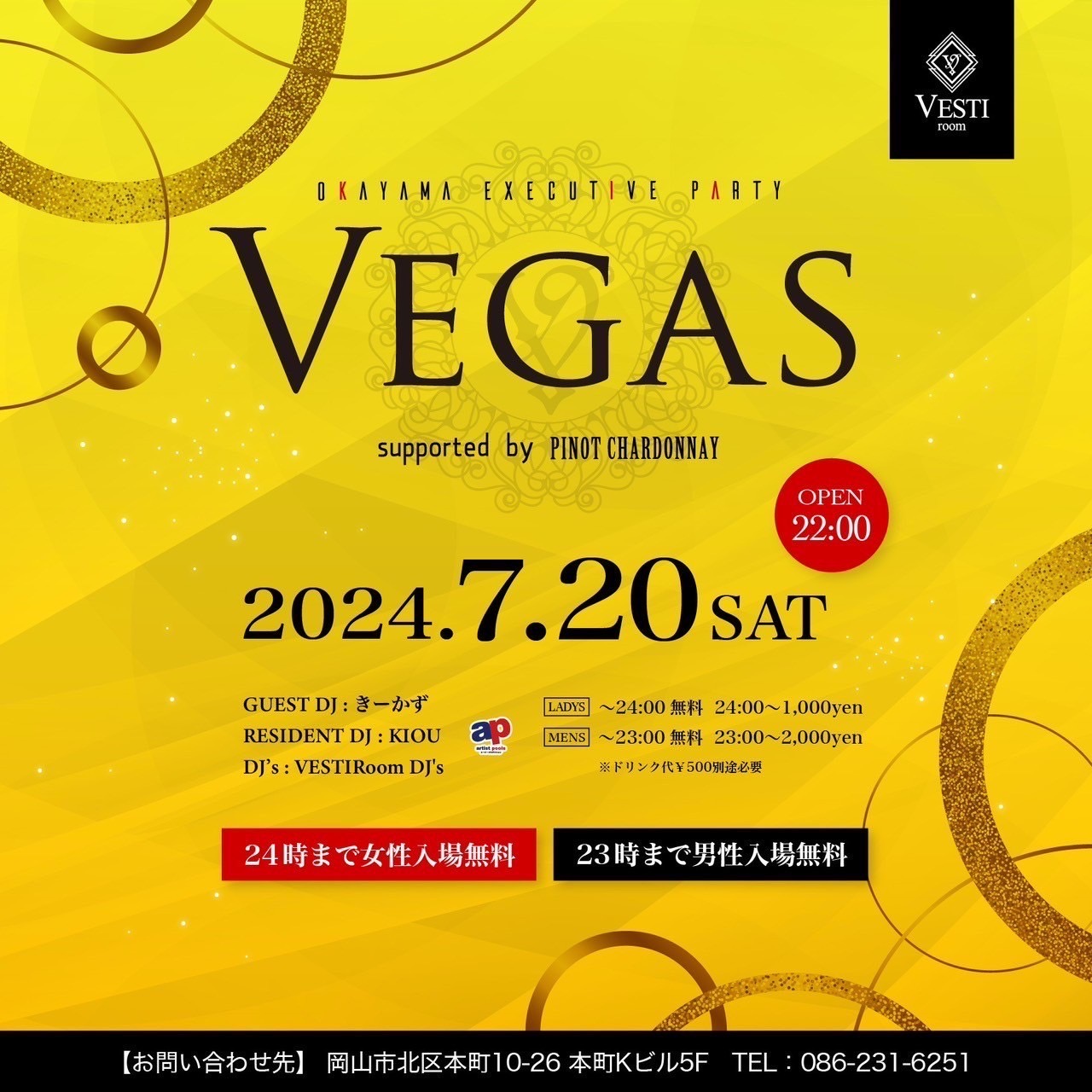 【Vegas】24時まで女性入場無料・23時まで男性入場無料