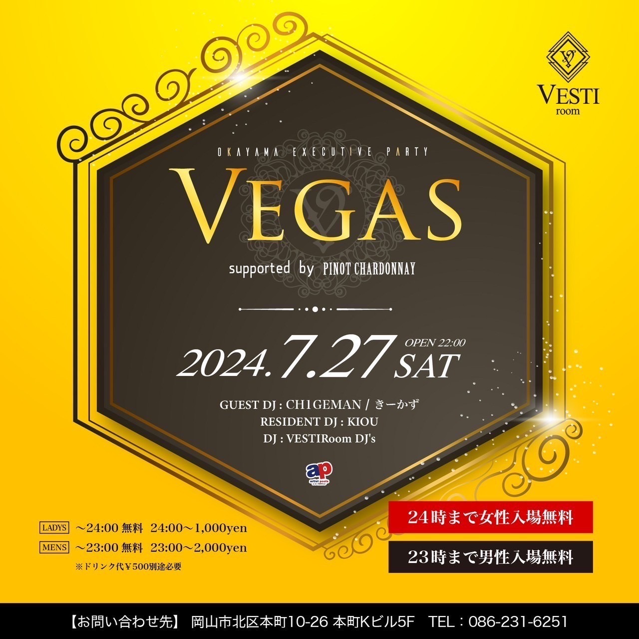 【Vegas】24時まで女性入場無料・23時まで男性入場無料