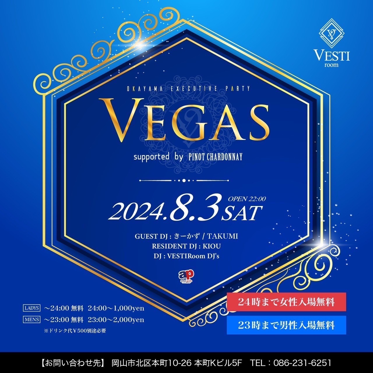 【Vegas】24時まで女性入場無料・23時まで男性入場無料