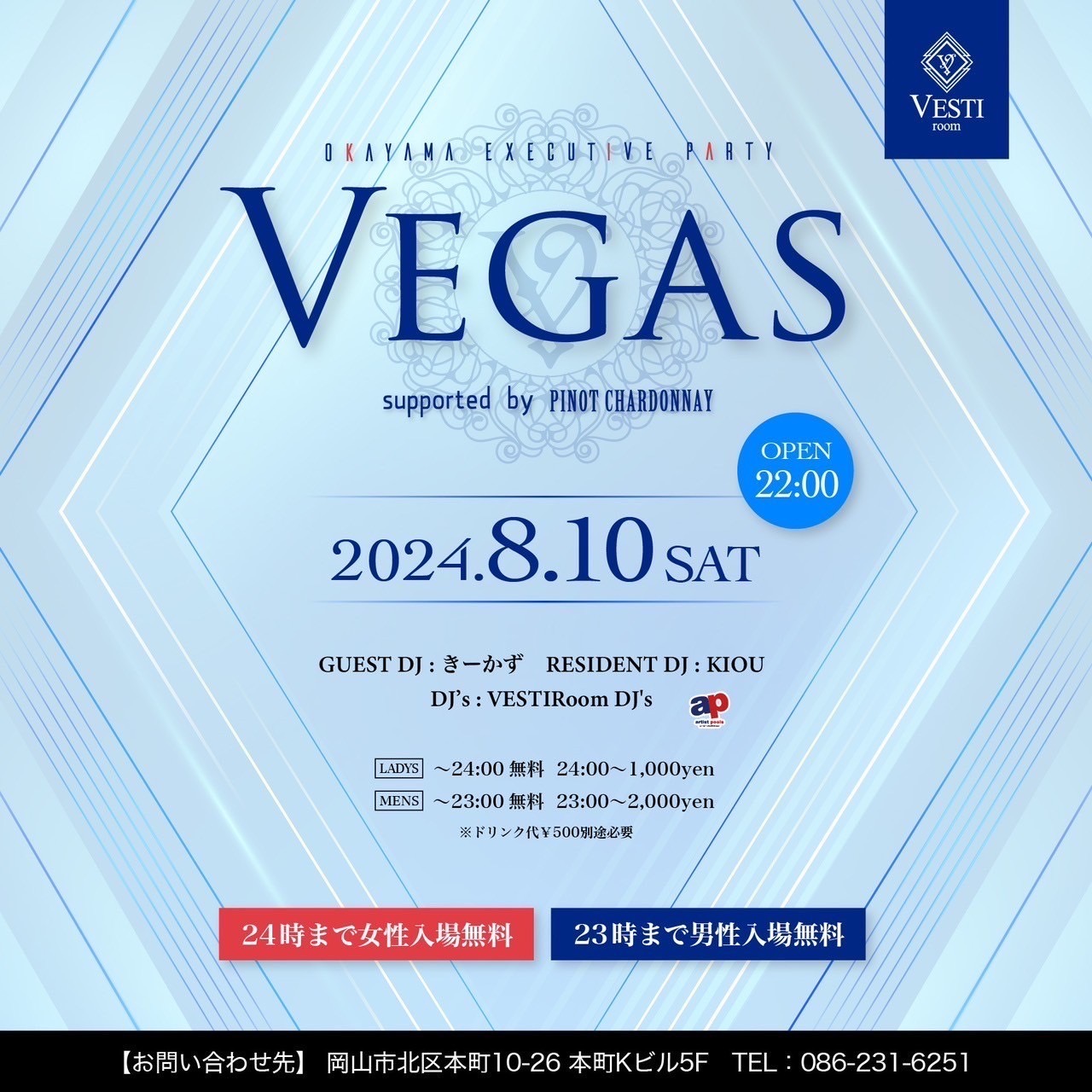 【Vegas】24時まで女性入場無料・23時まで男性入場無料