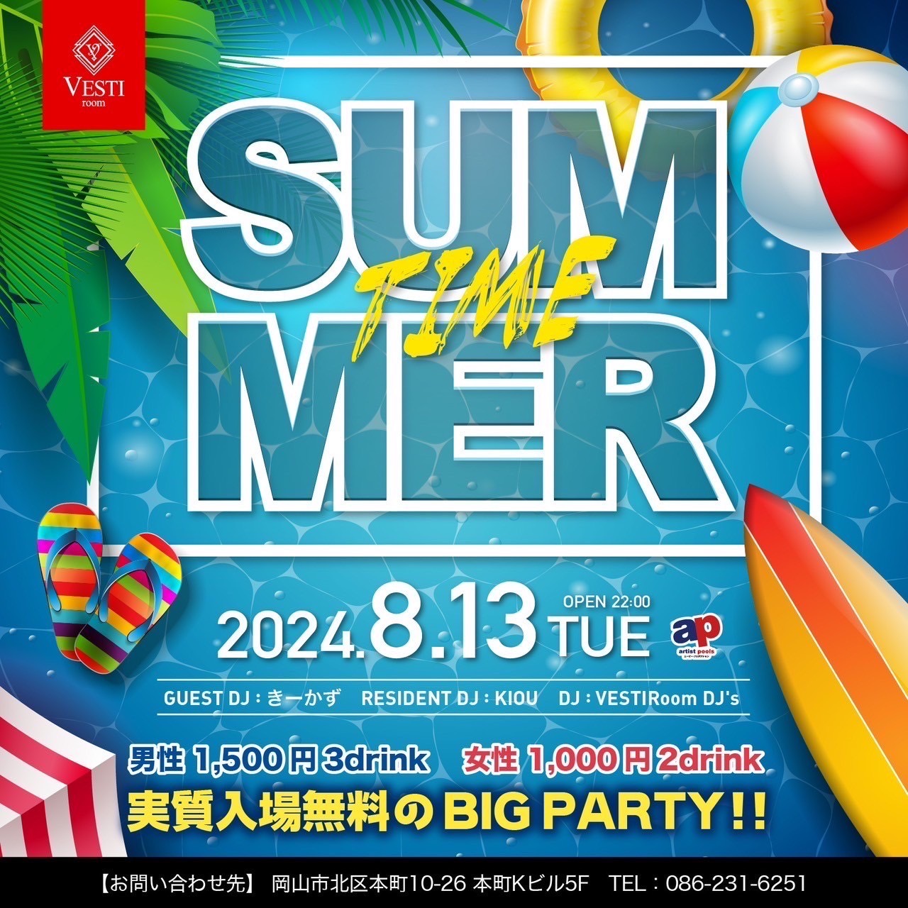 【SUMMER TIME】実質入場無料のBIGPARTY!!