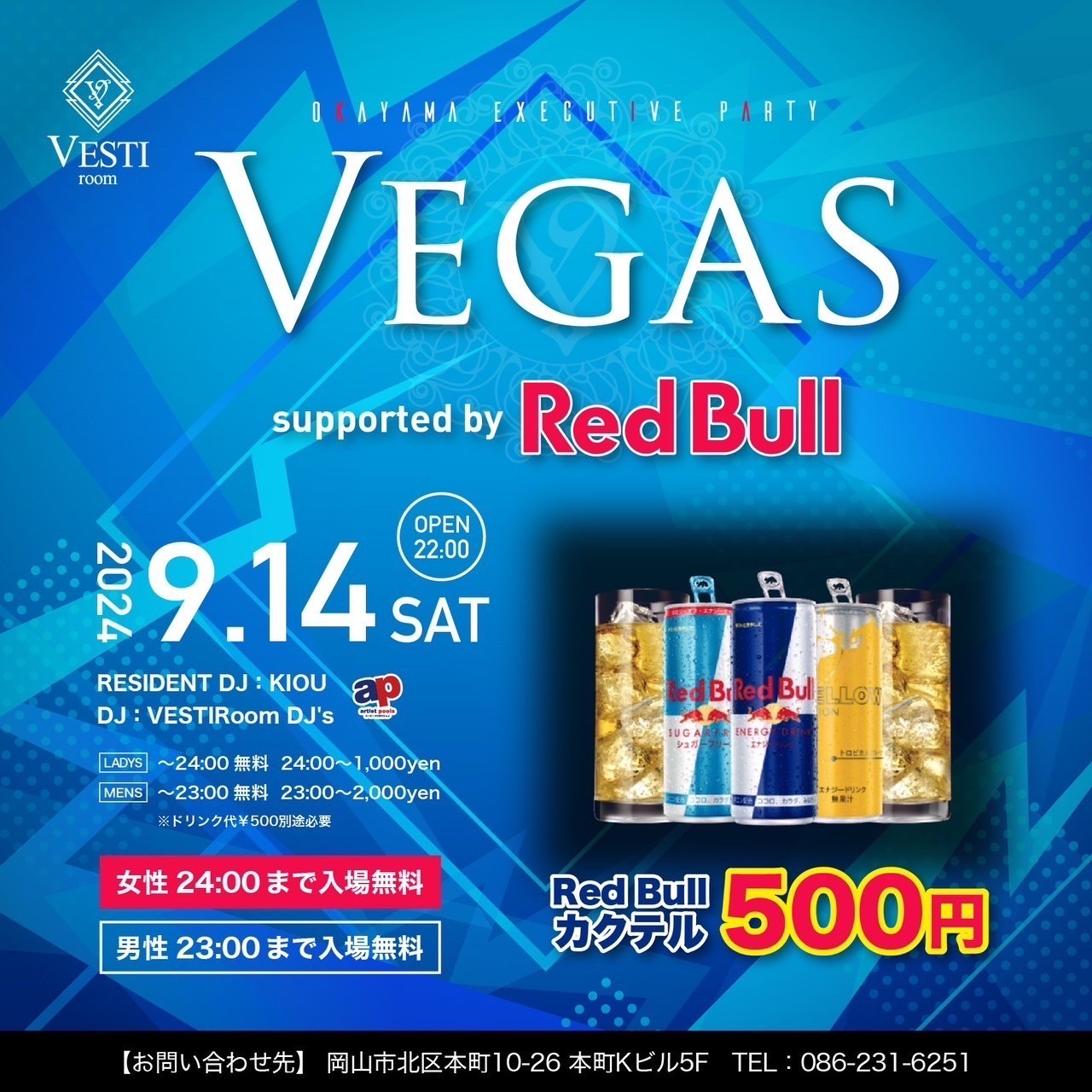 【Vegas】RedBullカクテル500円