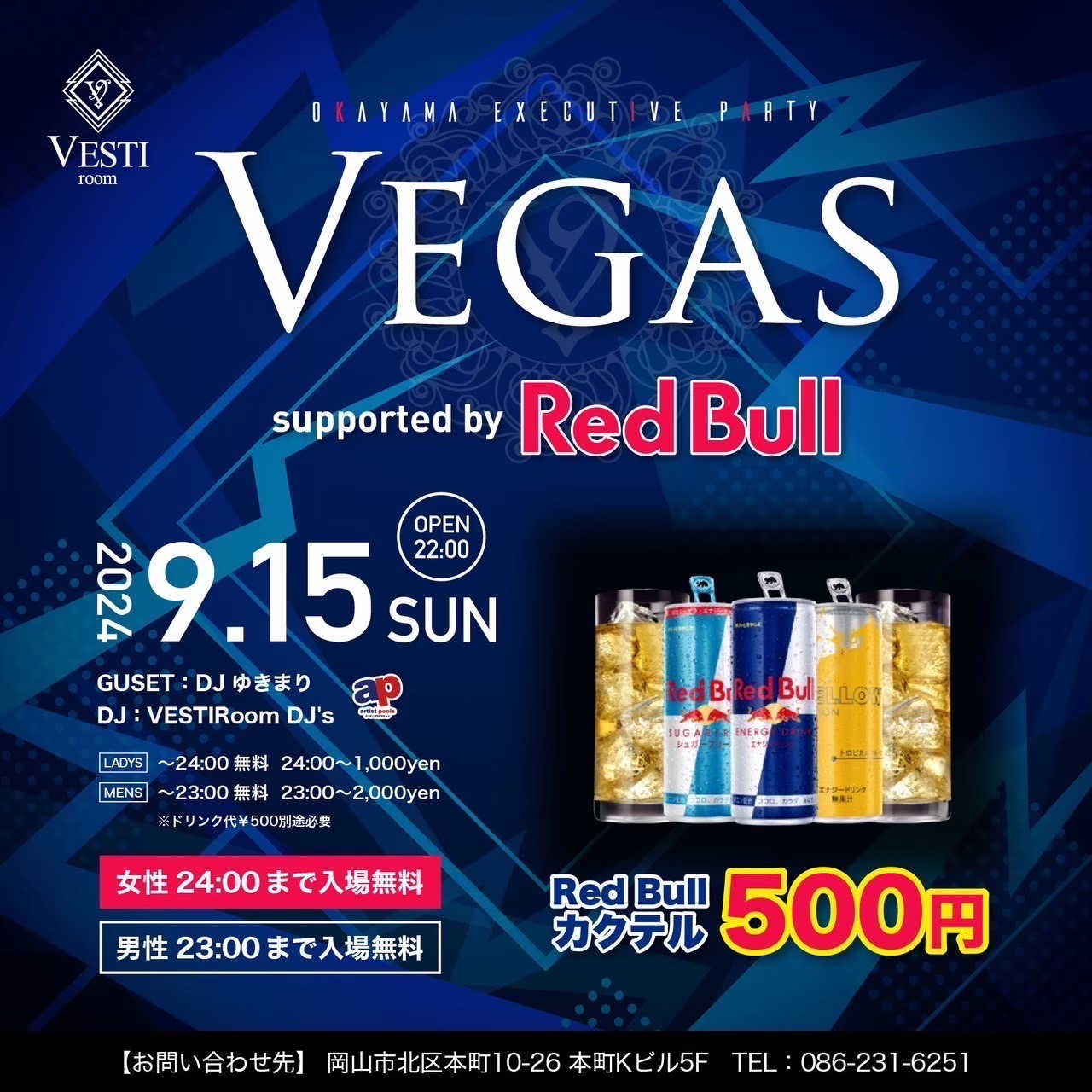 【Vegas】GUEST : DJゆきまり 〜RedBullカクテル500円〜