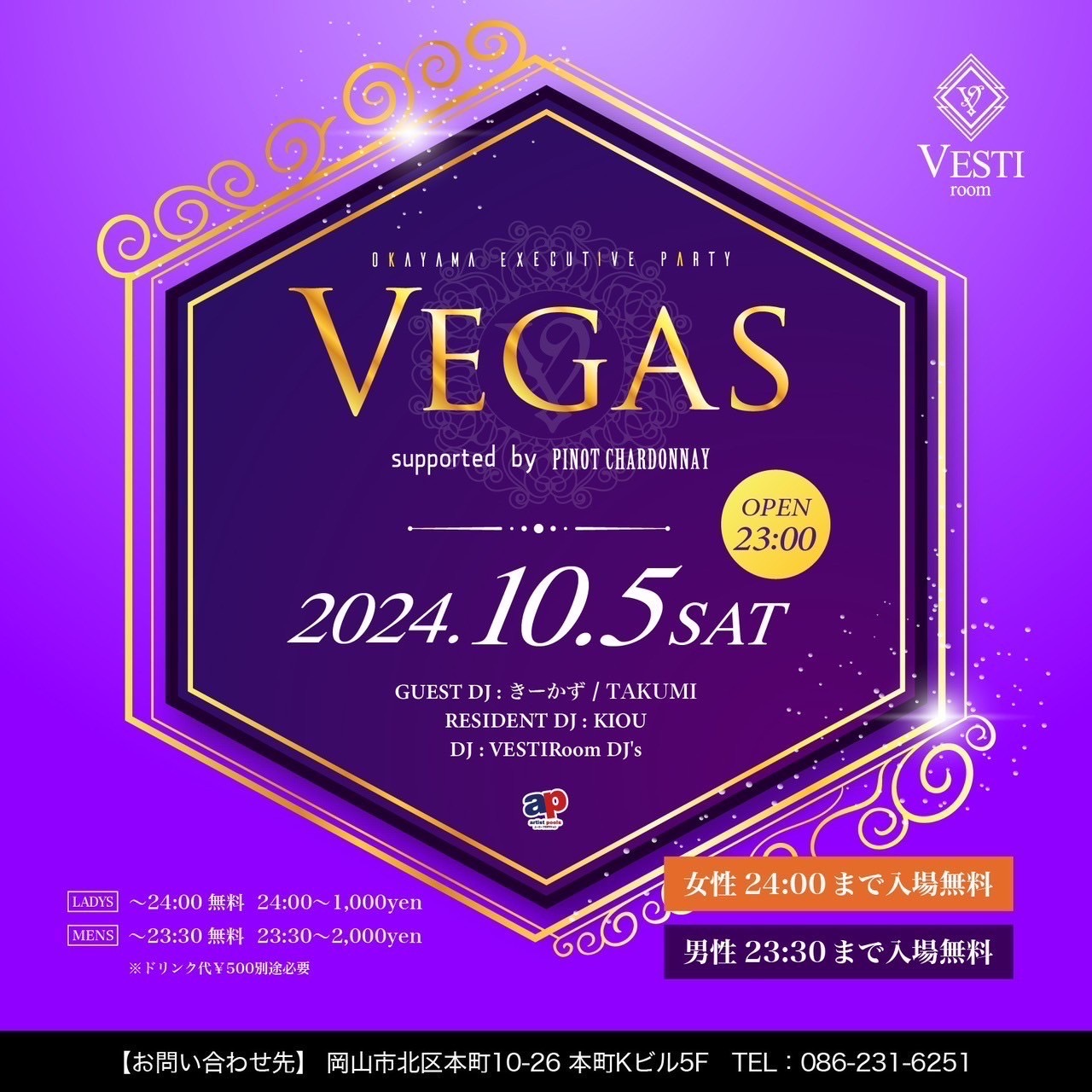 【Vegas】女性24時まで入場無料・男性23時30分まで入場無料