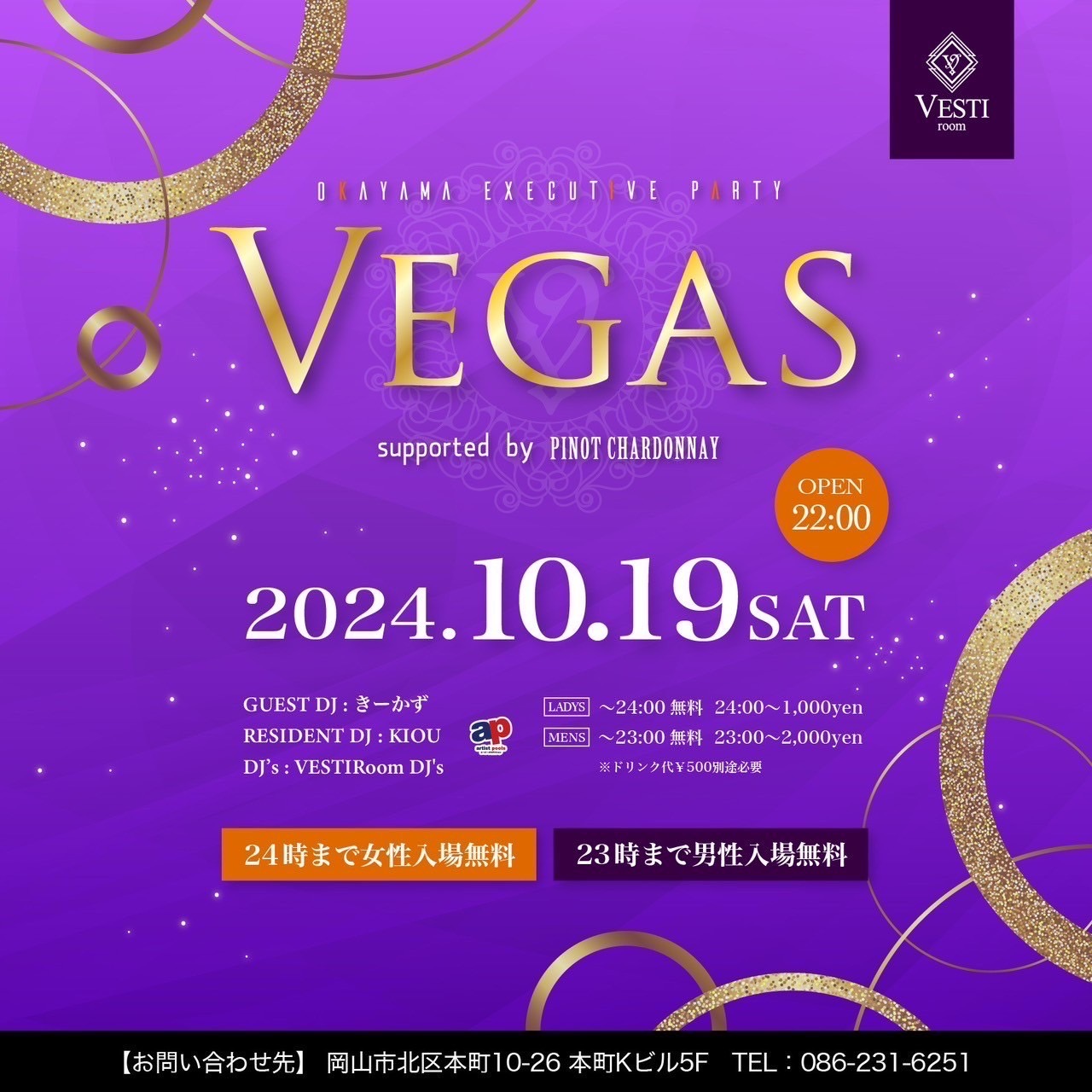 【Vegas】24時まで女性入場無料・23時まで男性入場無料