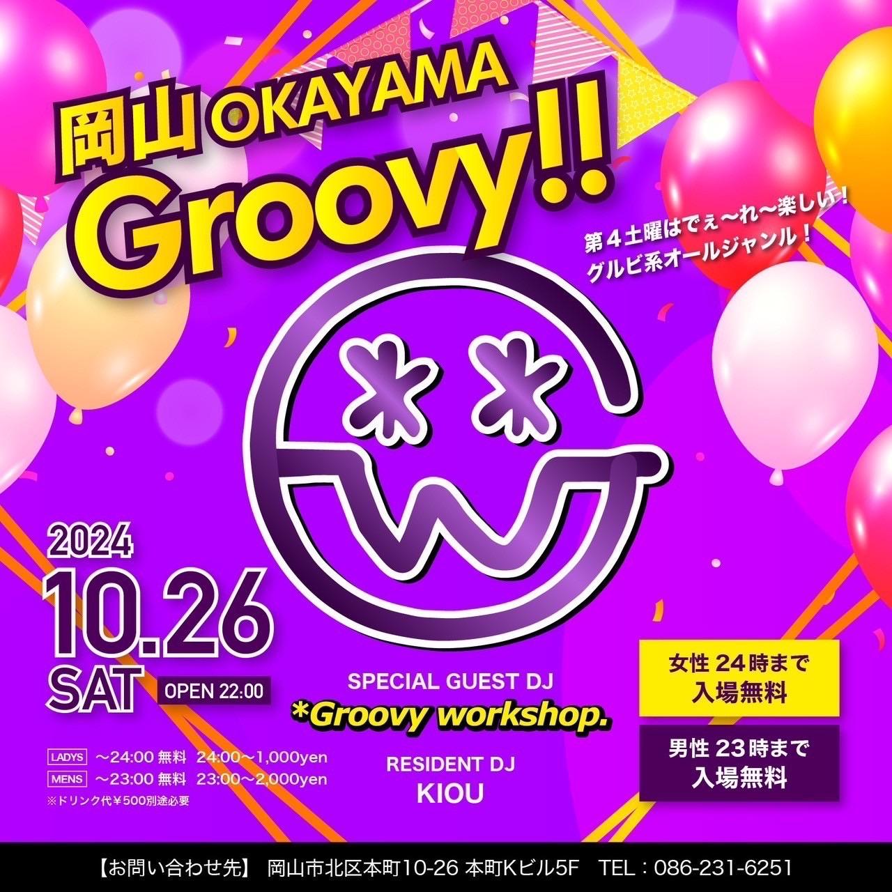 【岡山Groovy!!】SPECIAL GUEST DJ : *Groovy workshop.