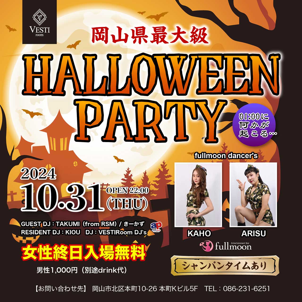 【HALLOWEEN PARTY】GUEST DJ : TAKUMI（from RSM）/きーかず ～女性終日入場無料～