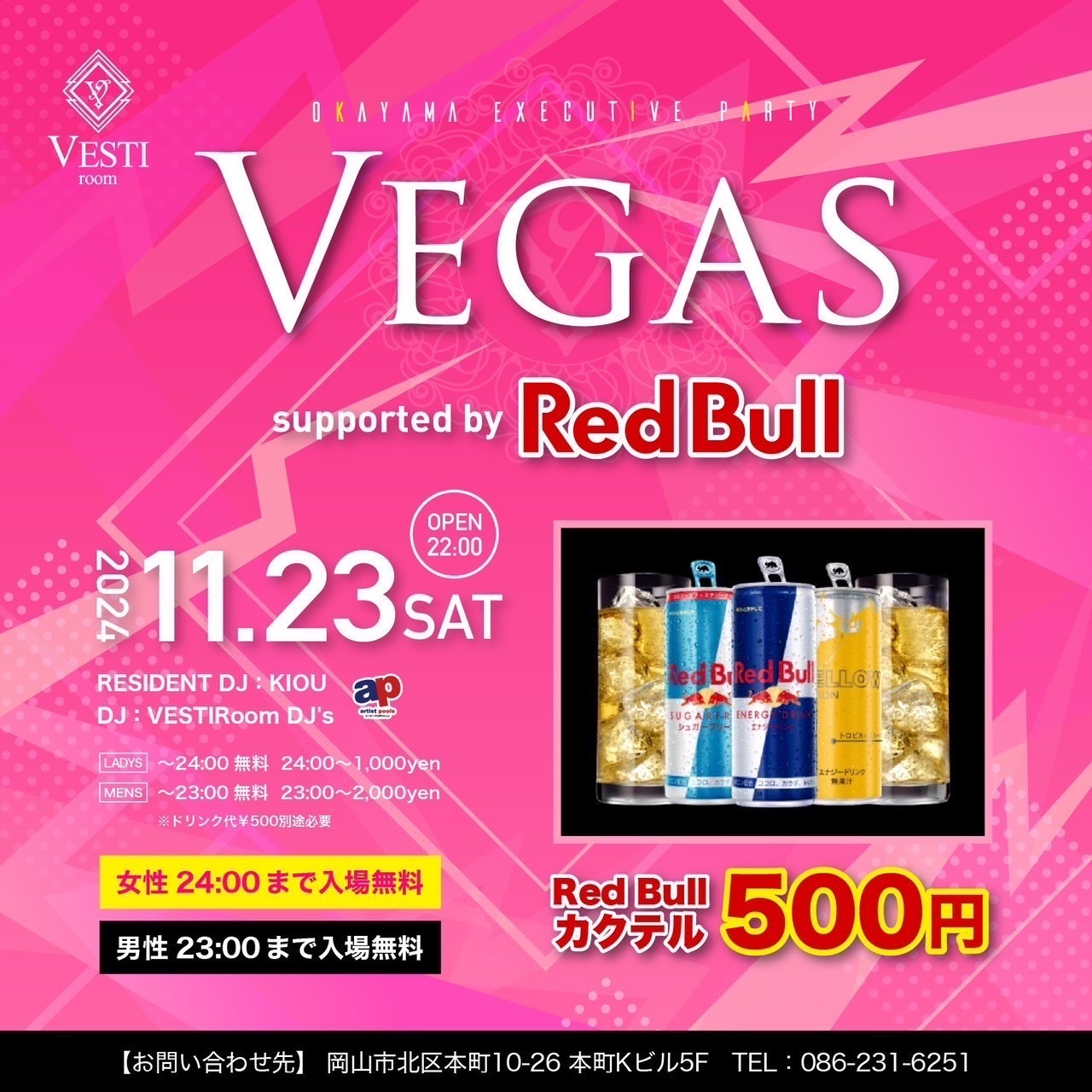 【Vegas】RedBullカクテル500円