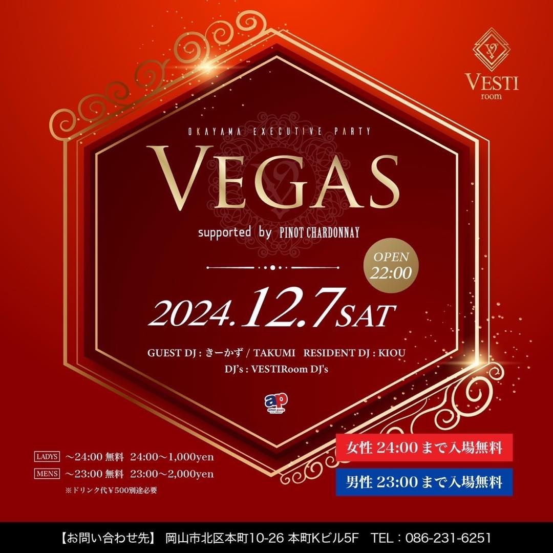 【Vegas】女性24時まで入場無料・男性23時まで入場無料