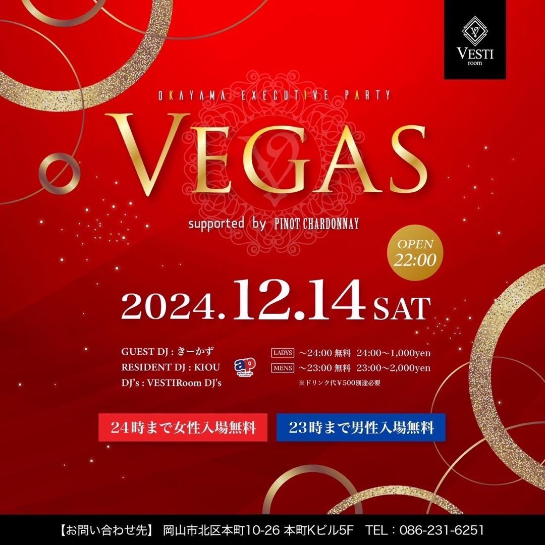 【Vegas】24時まで女性入場無料・23時まで男性入場無料