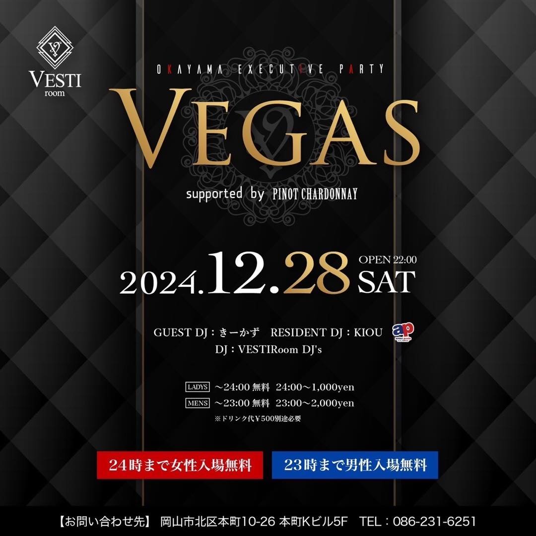 【Vegas】24時まで女性入場無料・23時まで男性入場無料