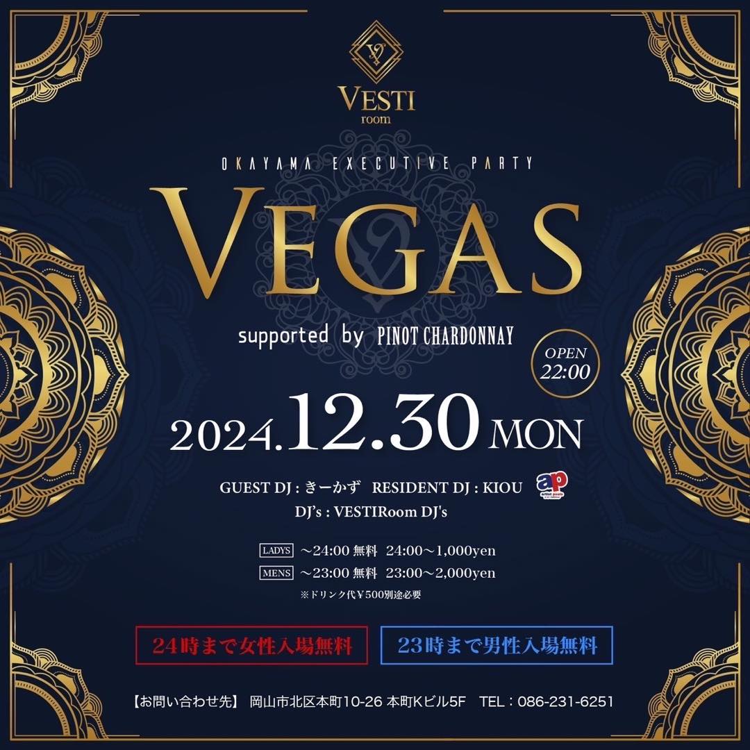 【Vegas】24時まで女性入場無料・23時まで男性入場無料