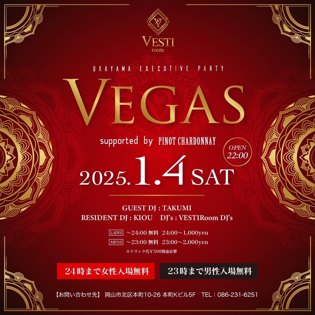 【Vegas】24時まで女性入場無料・23時まで男性入場無料