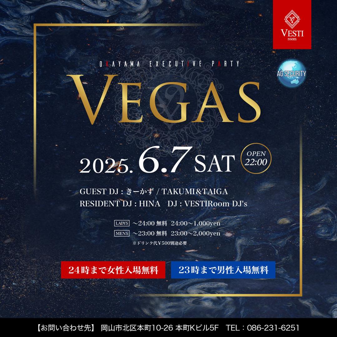 【Vegas】24時まで女性入場無料・23時まで男性入場無料