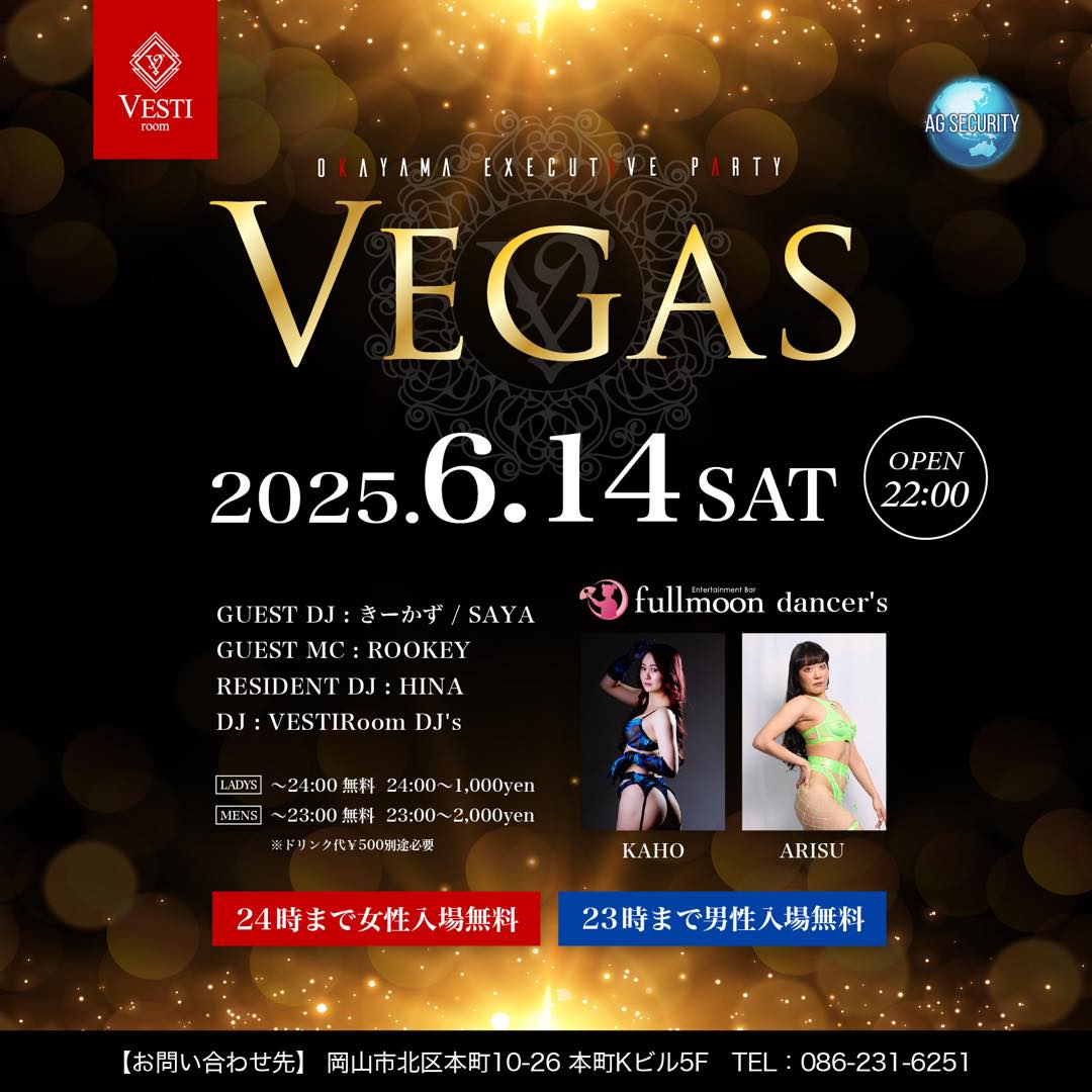 【Vegas】24時まで女性入場無料・23時まで男性入場無料