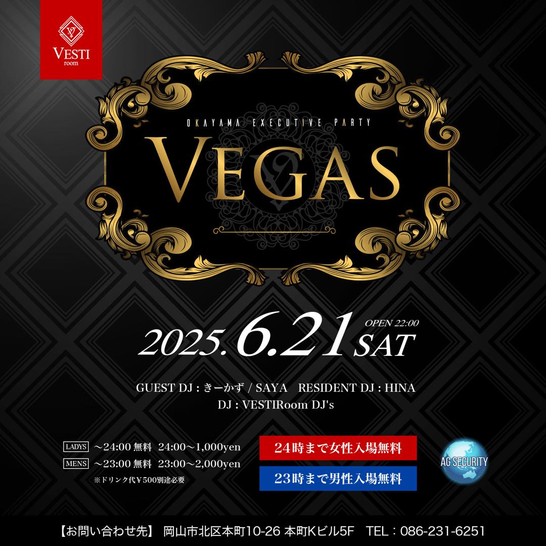 【Vegas】24時まで女性入場無料・23時まで男性入場無料