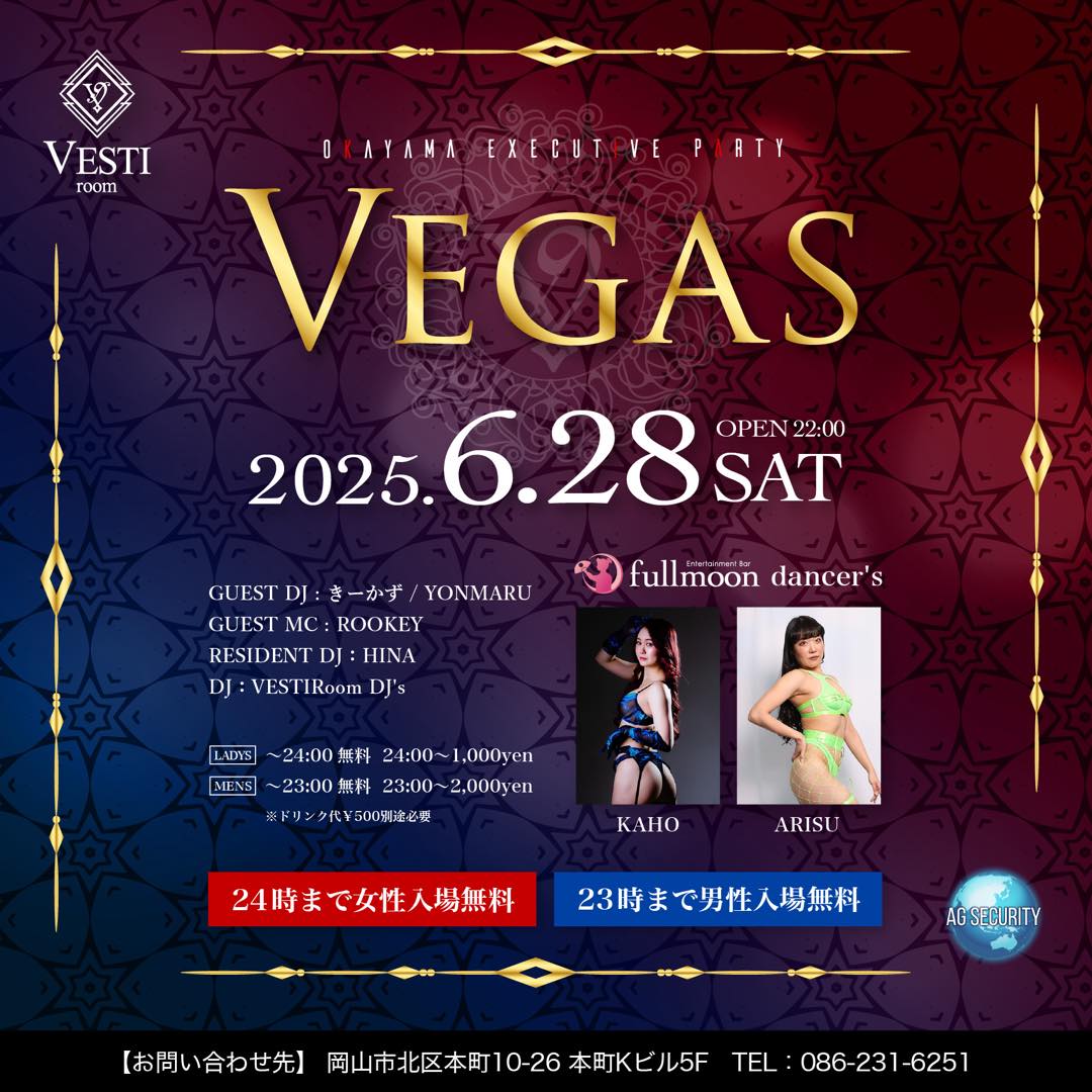 【Vegas】24時まで女性入場無料・23時まで男性入場無料