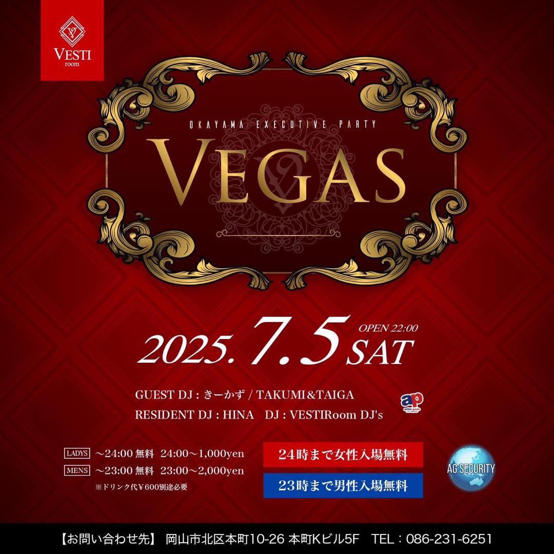 【Vegas】24時まで女性入場無料・23時まで男性入場無料