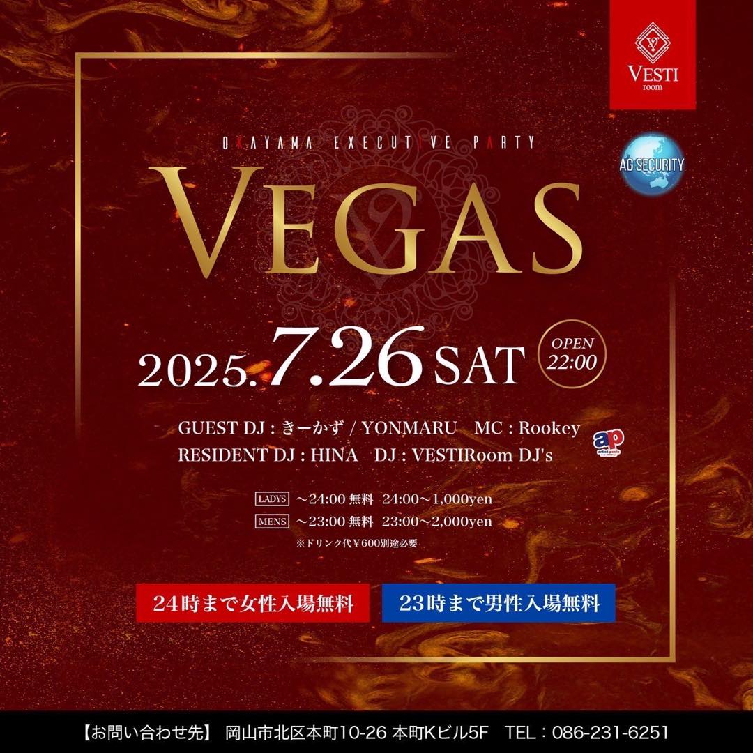 【Vegas】24時まで女性入場無料・23時まで男性入場無料
