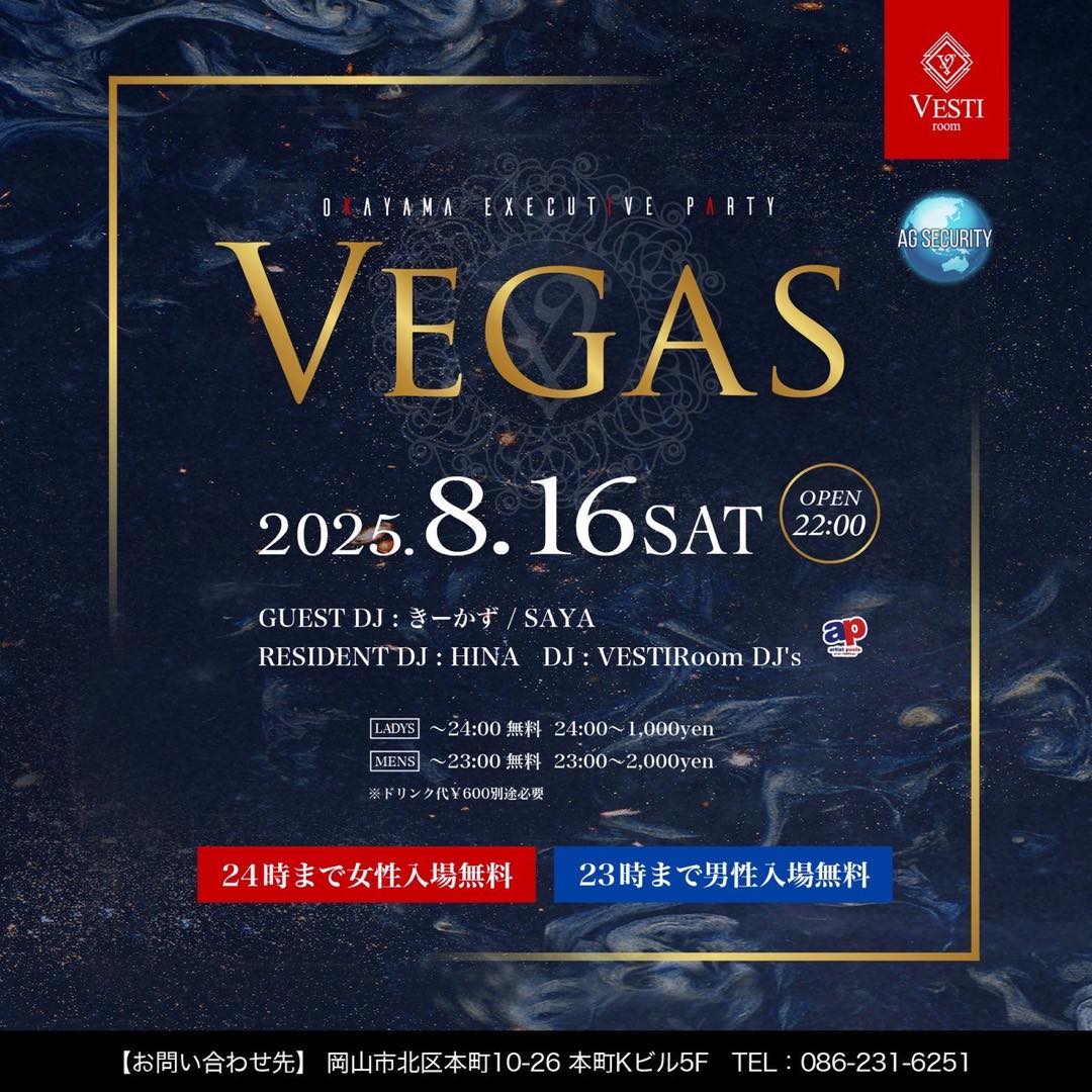 【Vegas】24時まで女性入場無料・23時まで男性入場無料